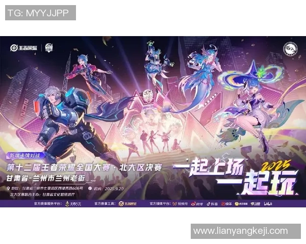 高校联赛全国大赛正式开启王者荣耀热血对决即将上演